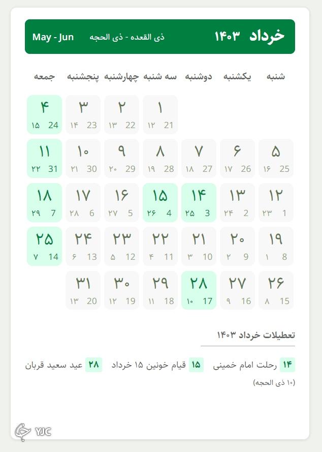 خرداد ۱۴۰۳