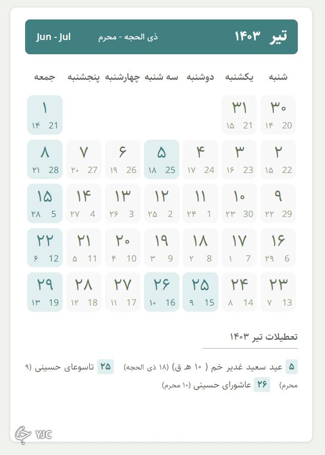 تیر ۱۴۰۳