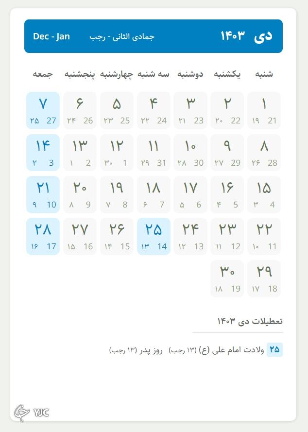 دی ۱۴۰۳