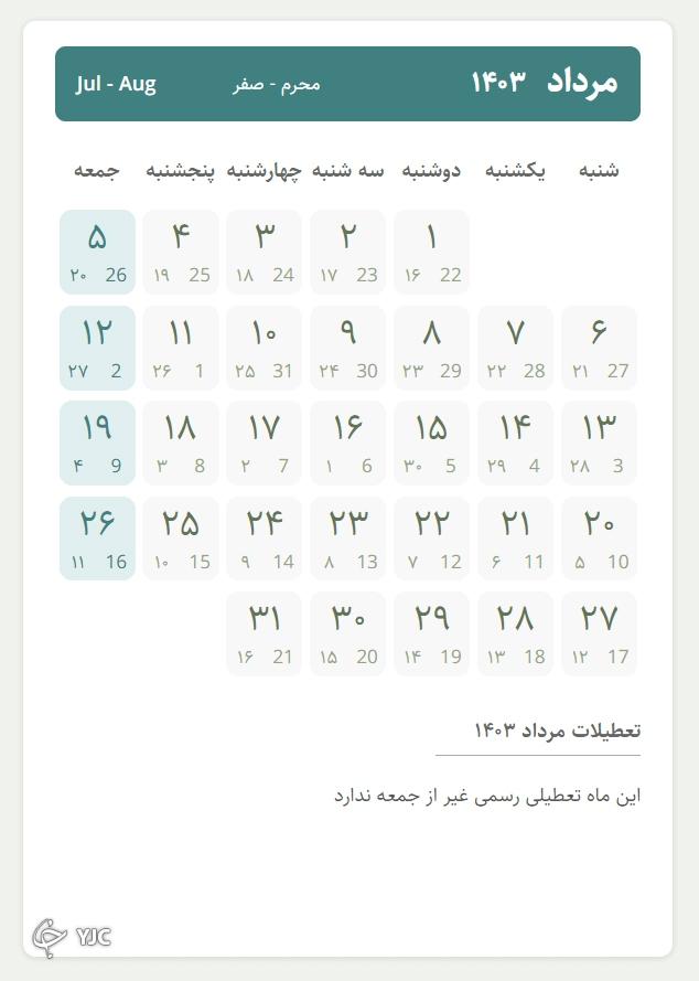 مرداد ۱۴۰۳