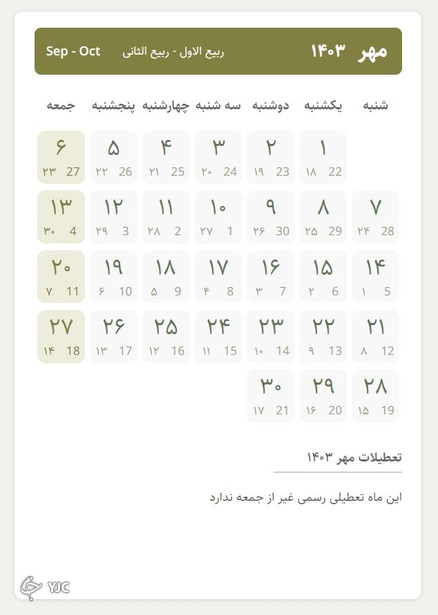 مهر ۱۴۰۳