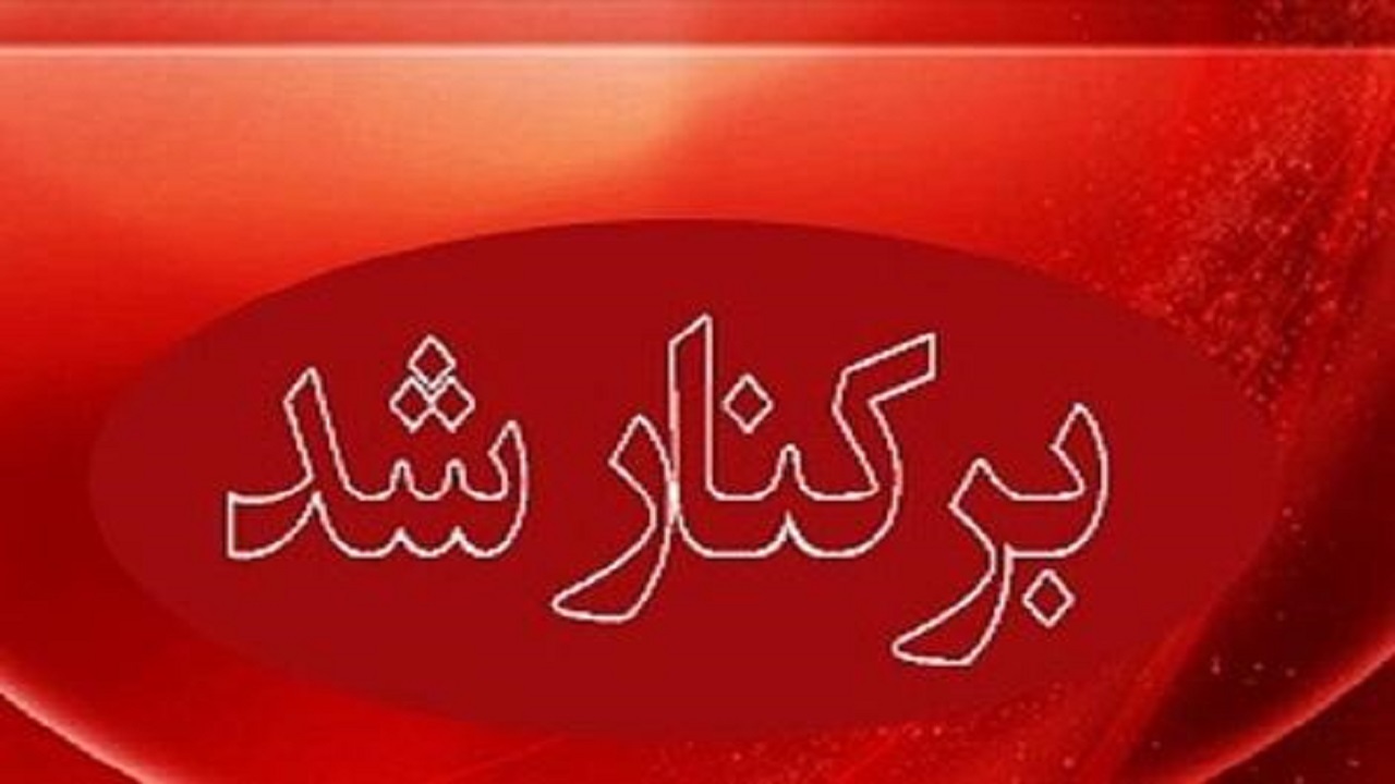 تعلیق و برکناری ۲ مدیر به دلیل تخلفات انتخاباتی