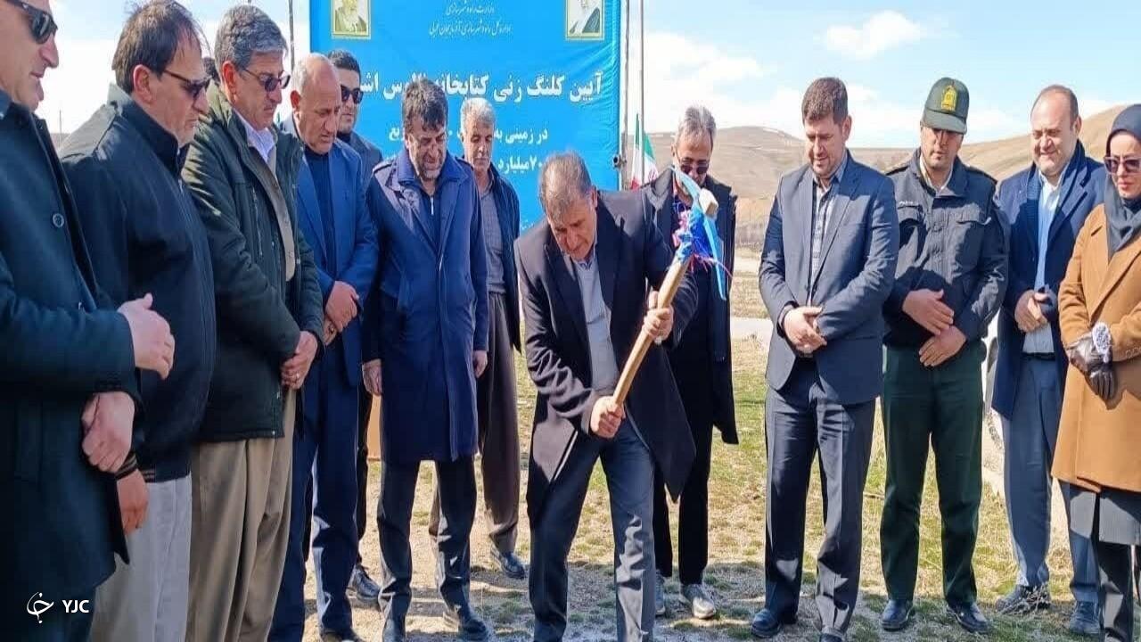 کلنگ احداث کتابخانه شهر نالوس اشنویه بر زمین زده شد
