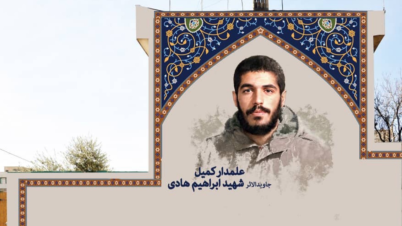 اجرای دیوارنگاره شهید ابراهیم هادی در سالروز تولدش