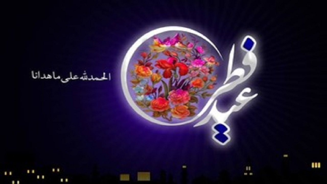 پاسخ چند سوال مهم درباره نماز عید فطر