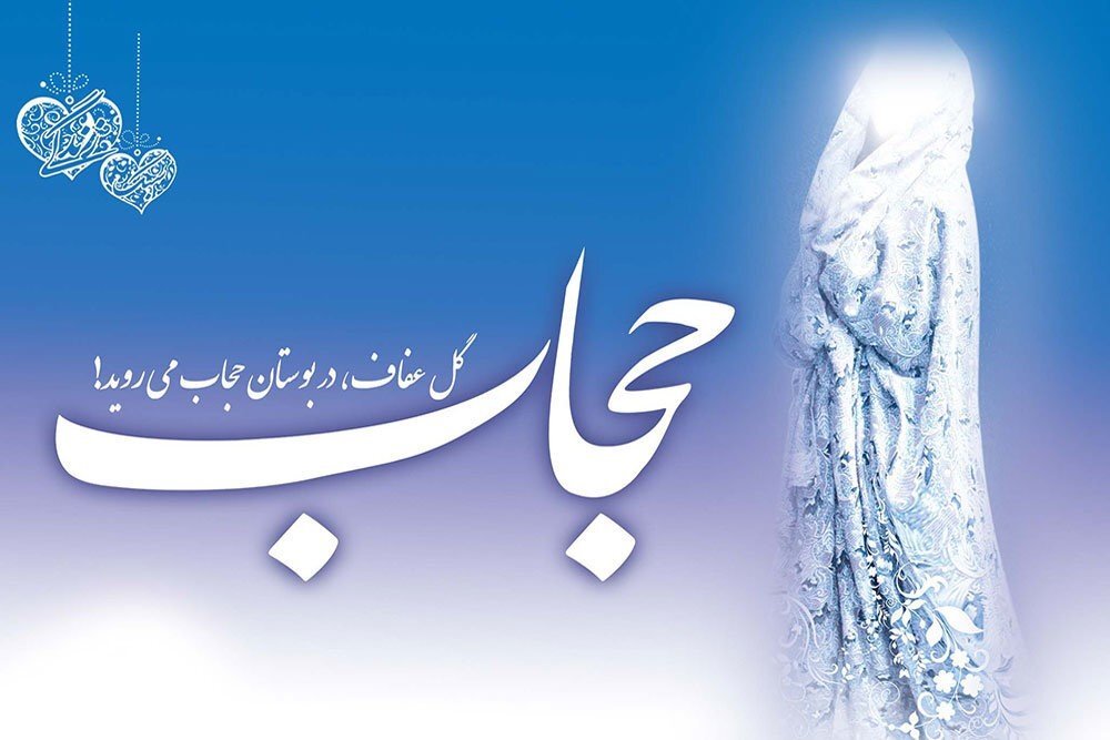 برگزاری همایش حجاب و عفاف ویژه مدیران مدارس شیراز