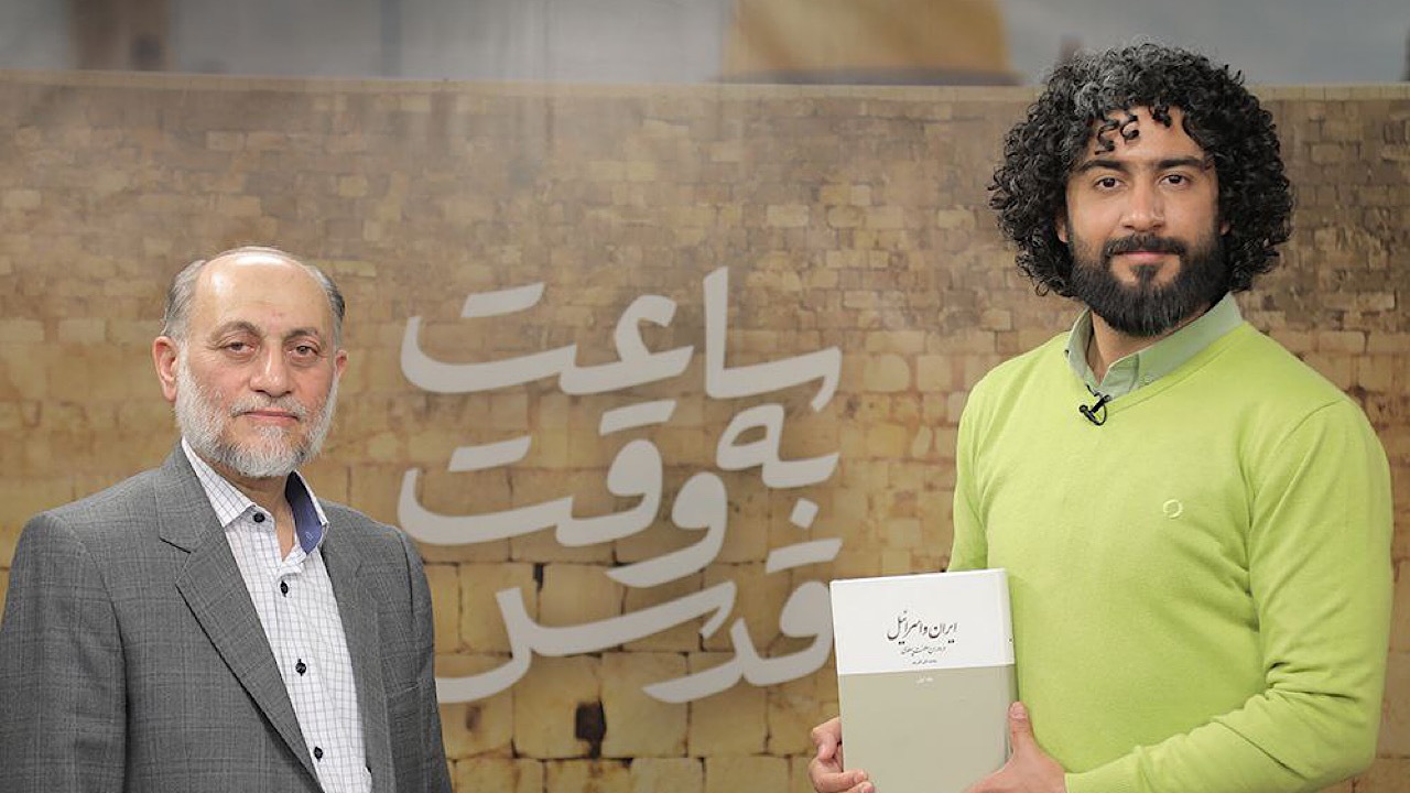 ناگفته‌هایی از روابط پهلوی با اسرائیل در «ساعت به وقت قدس»