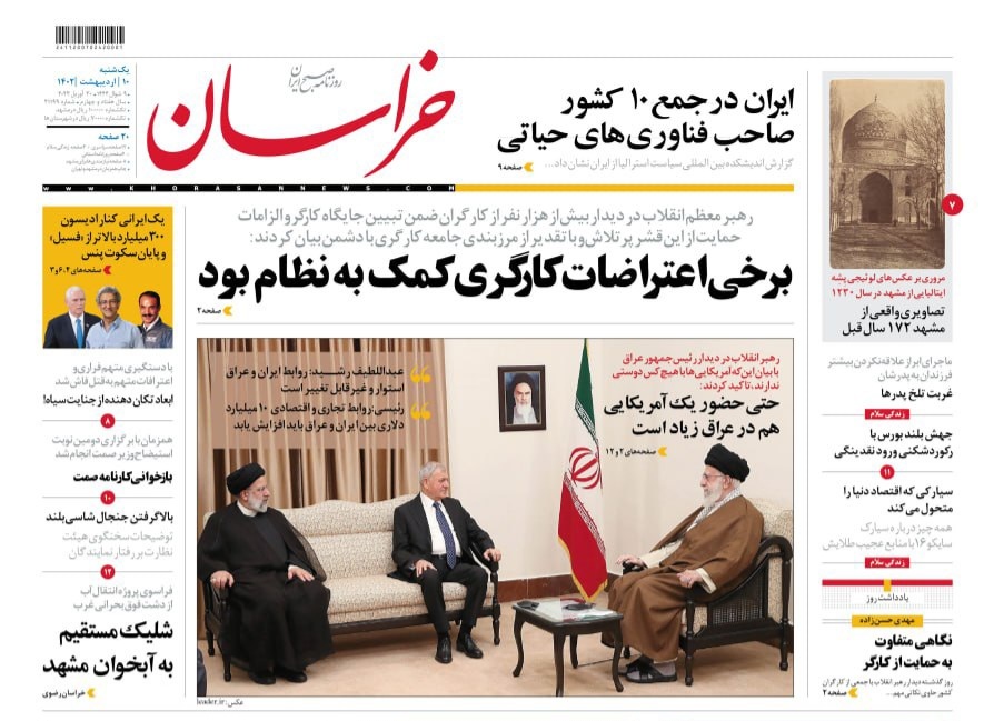 صفحه نخست روزنامه&zwnj;های خراسان رضوی - یک&zwnj;شنبه ۱۰ اردیبهشت