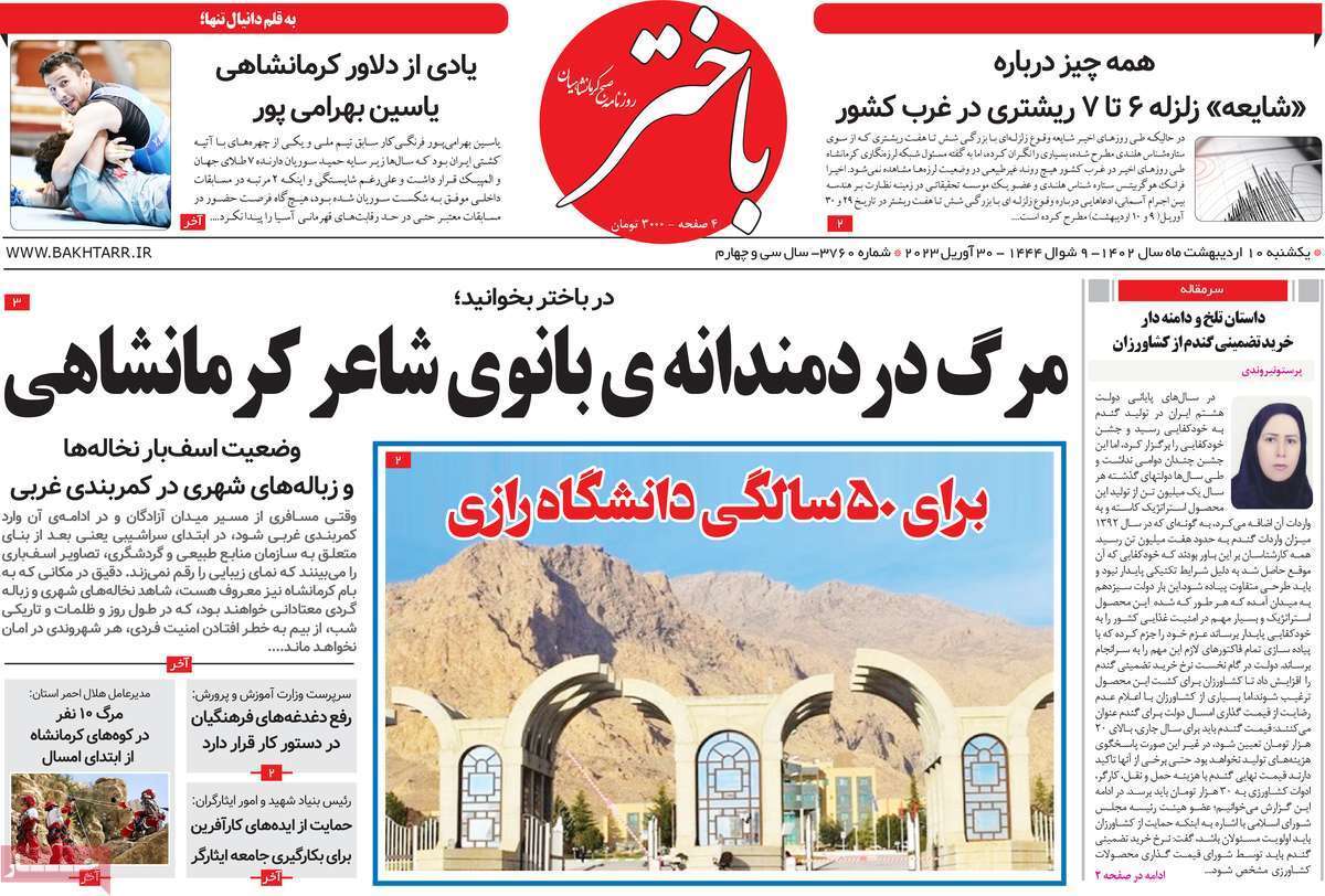 باختر10اردیبهشت