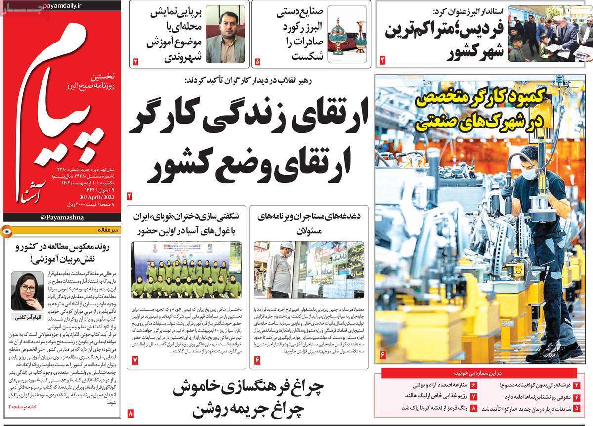 پیام 10اردیبهشت