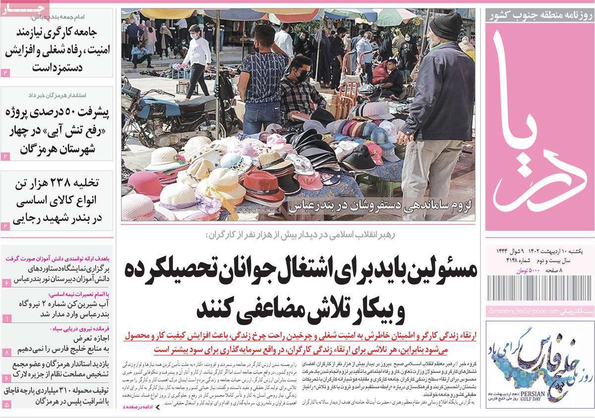دریا 10 اردیبهشت