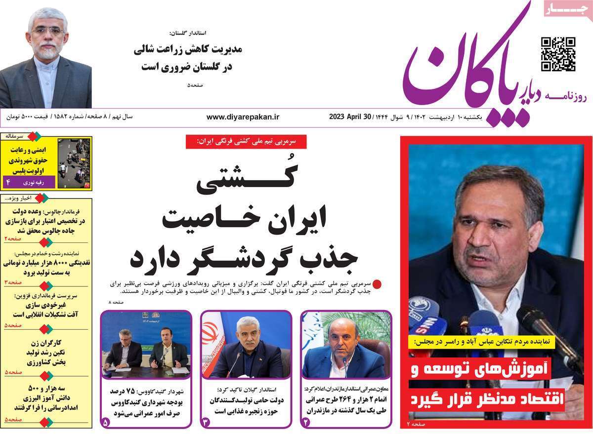 دیاربایگان10 اردیبهشت