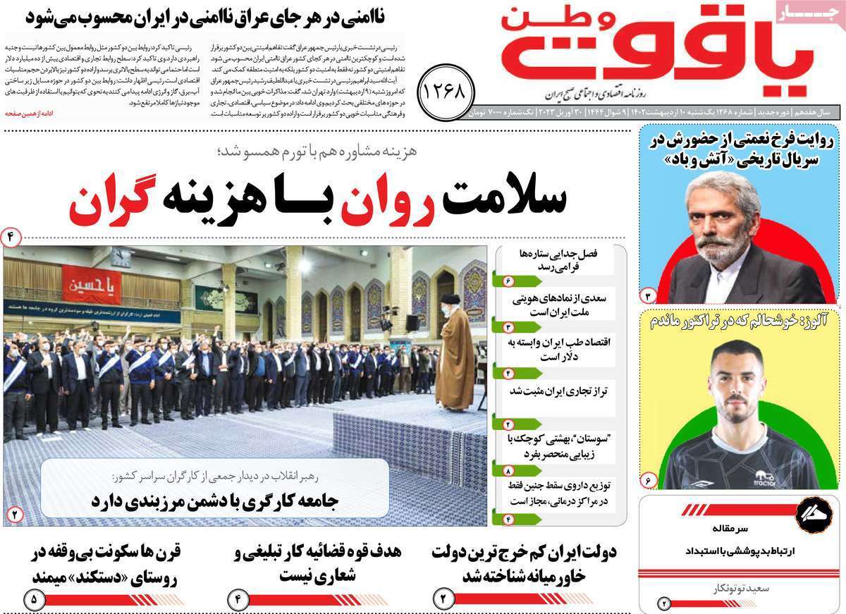 یاقوت وطن10 اردیبهشت