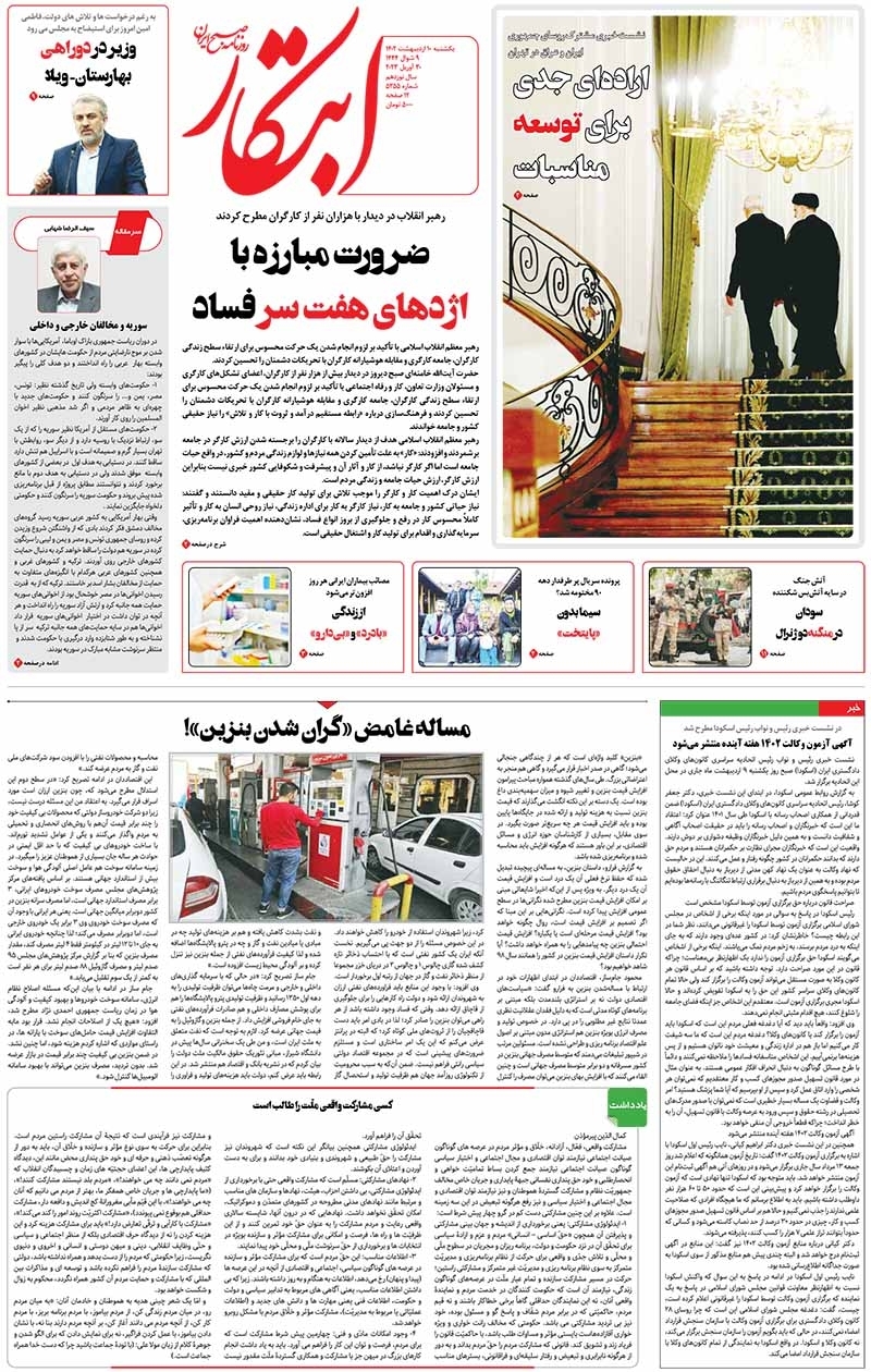 روزنامه ابتکار