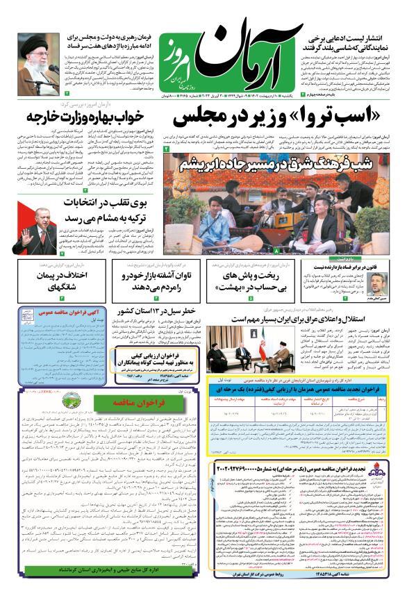 آرمان امروز