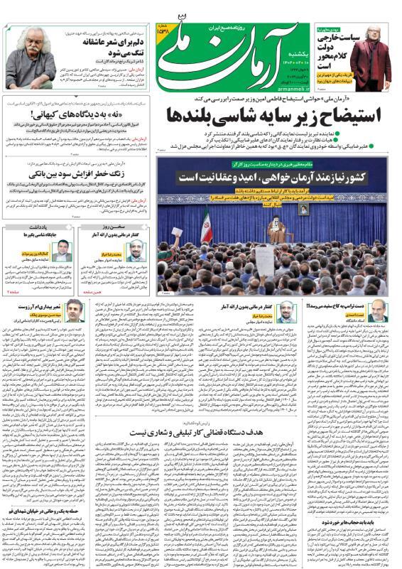 آرمان ملی