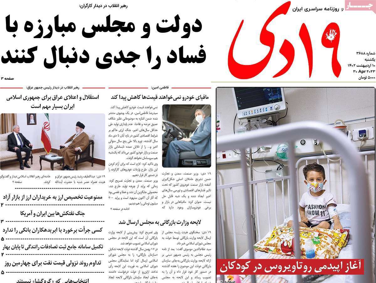 صفحه نخست روزنامه&zwnj;های قم - یکشنبه ۱۰ اردیبهشت