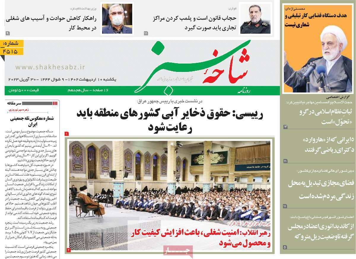 صفحه نخست روزنامه&zwnj;های قم - یکشنبه ۱۰ اردیبهشت