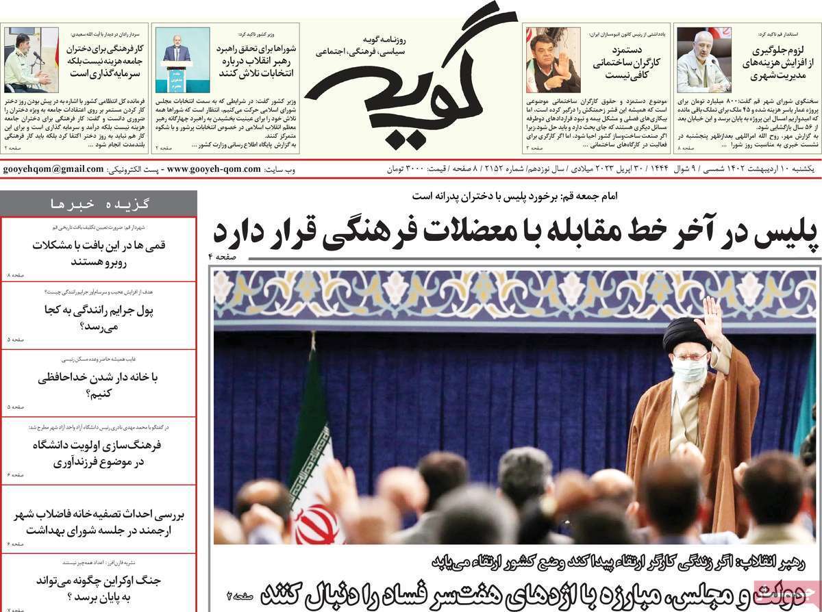 صفحه نخست روزنامه&zwnj;های قم - یکشنبه ۱۰ اردیبهشت