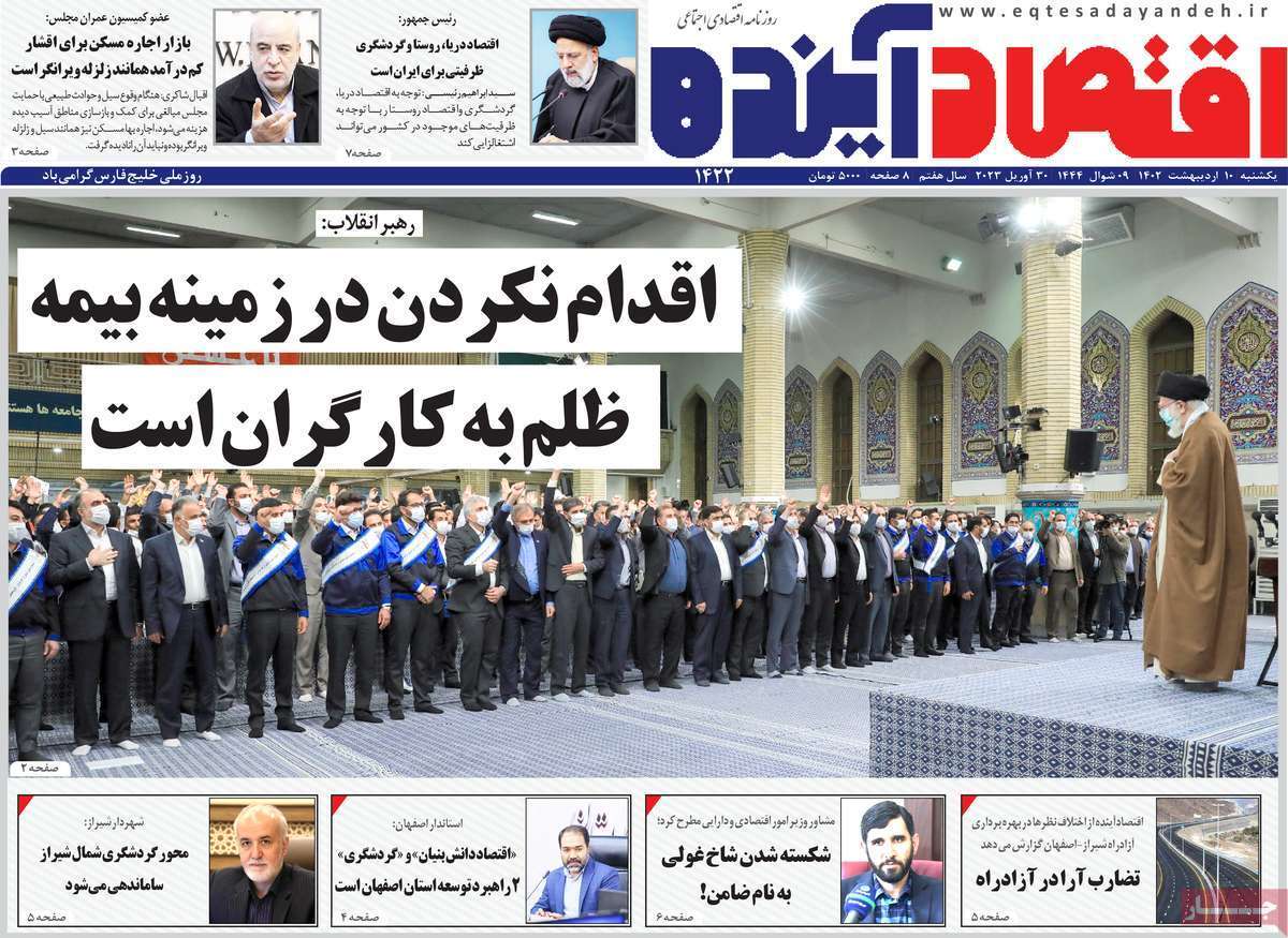 صفحه نخست روزنامه&zwnj;های قم - یکشنبه ۱۰ اردیبهشت