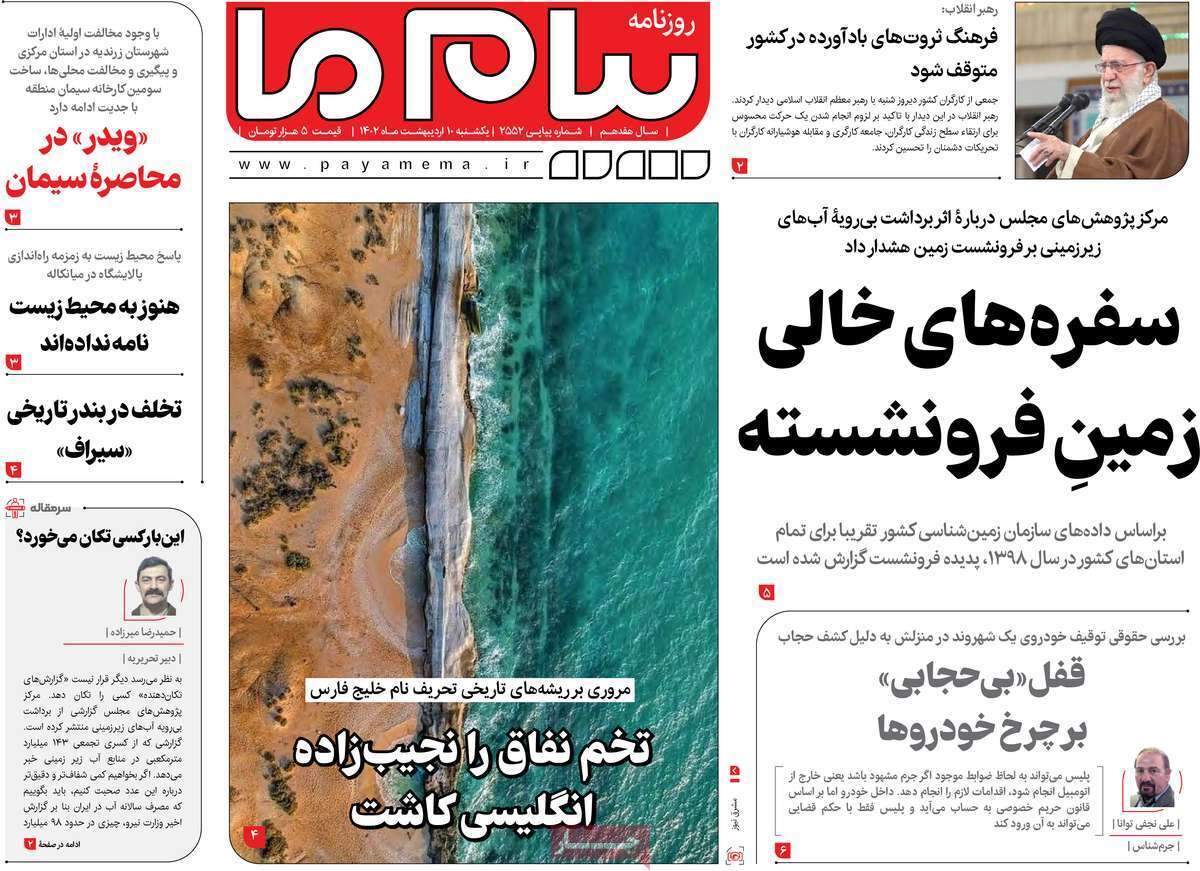 صفحه نخست روزنامه&zwnj;های قم - یکشنبه ۱۰ اردیبهشت