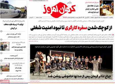 روزنامه کرمان امروز