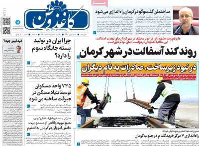 روزنامه کاغذ وطن