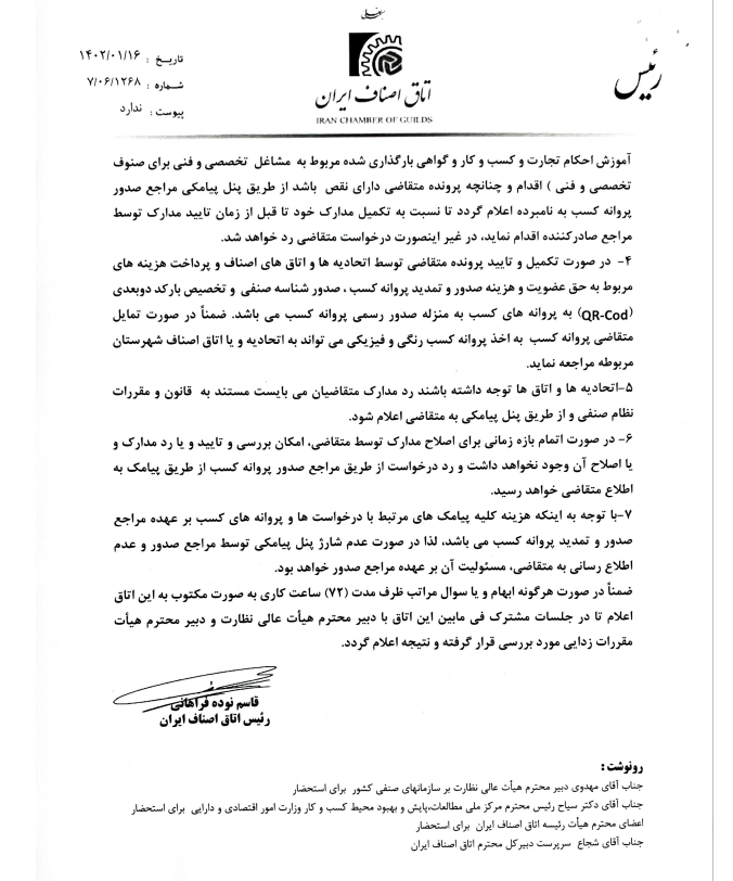 نامه اتاق اصناف