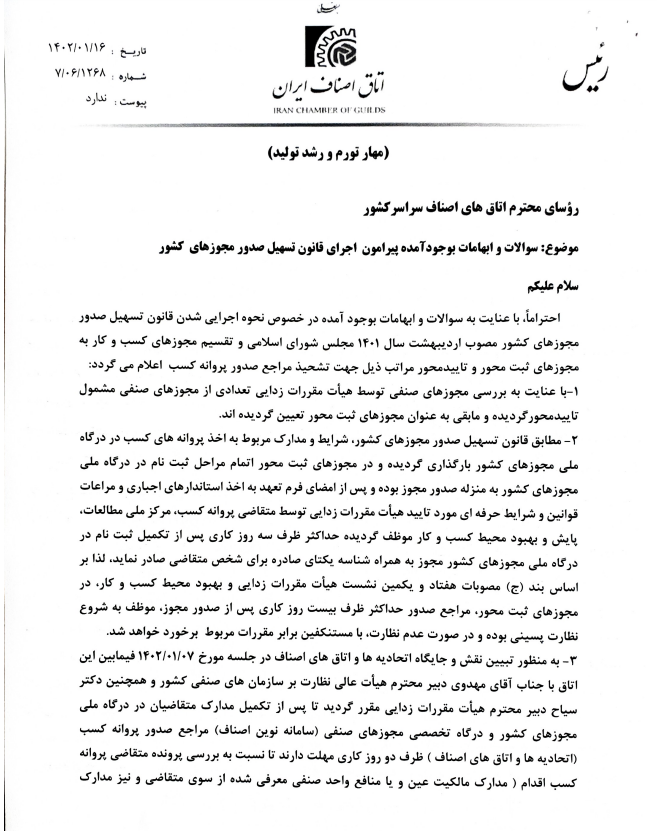 نامه اتاق اصناف