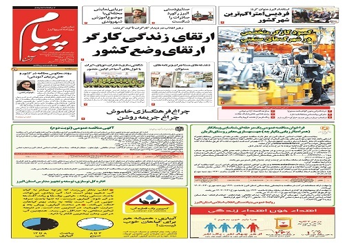 صفحه نخست روزنامه&zwnj;های البرز - یکشنبه ۱۰ اردیبهشت ماه