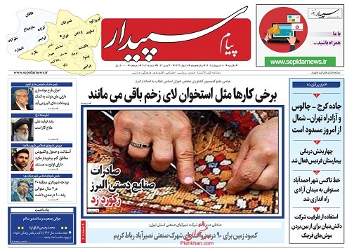 صفحه نخست روزنامه&zwnj;های البرز - یکشنبه ۱۰ اردیبهشت ماه