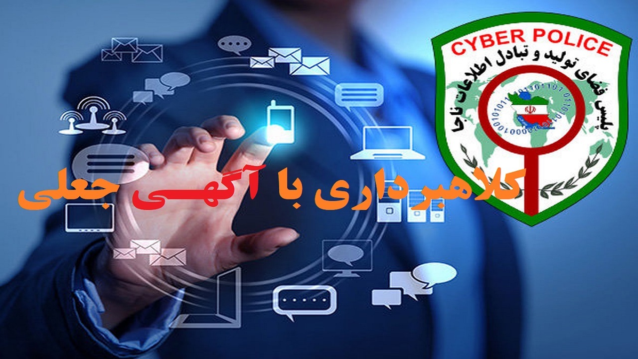 کلاهبرداری با آگهی جعلی
