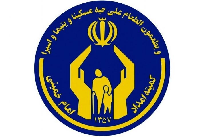 ارائه خدمات فرهنگی به بیش از ۸ هزار دانش آموز کمیته امداد البرز