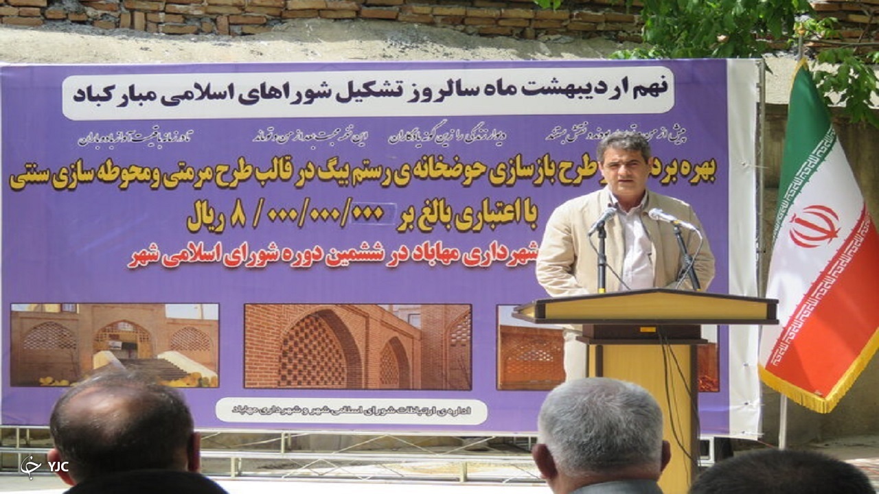 حوضخانه رستم بیگ مهاباد بازسازی شد