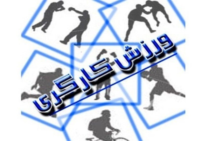 رقابت ۱۵۰ ورزشکار در جشنواره ورزش کارگری البرز