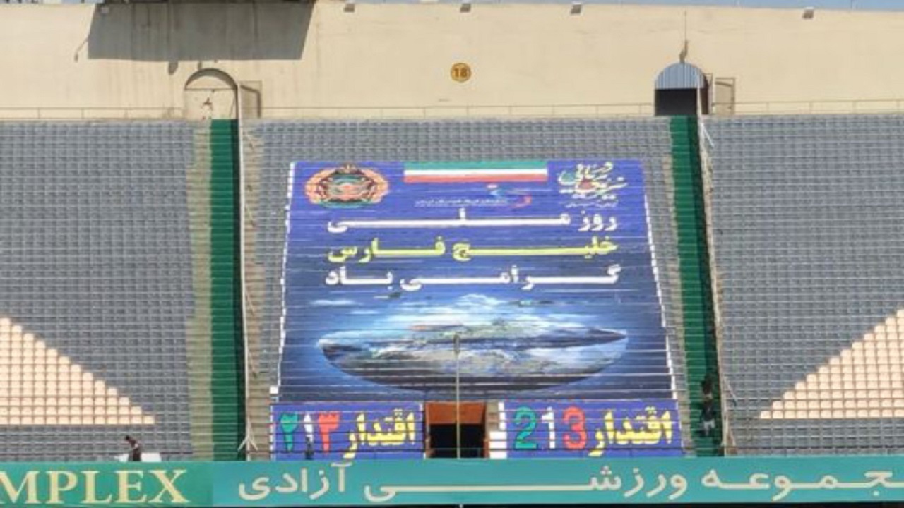 طرح موزائیکی روز ملی &laquo;خلیج فارس&raquo; در آزادی