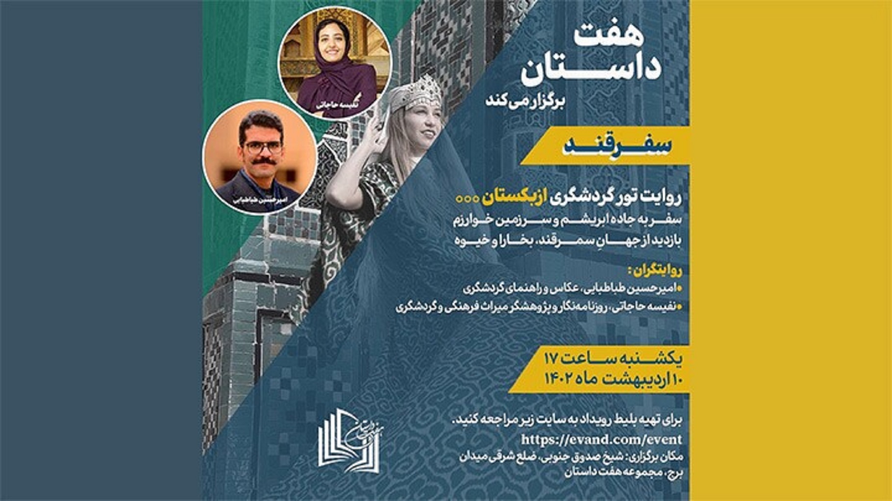 برگزاری رویداد سفرقند با روایت تور گردشگری ازبکستان