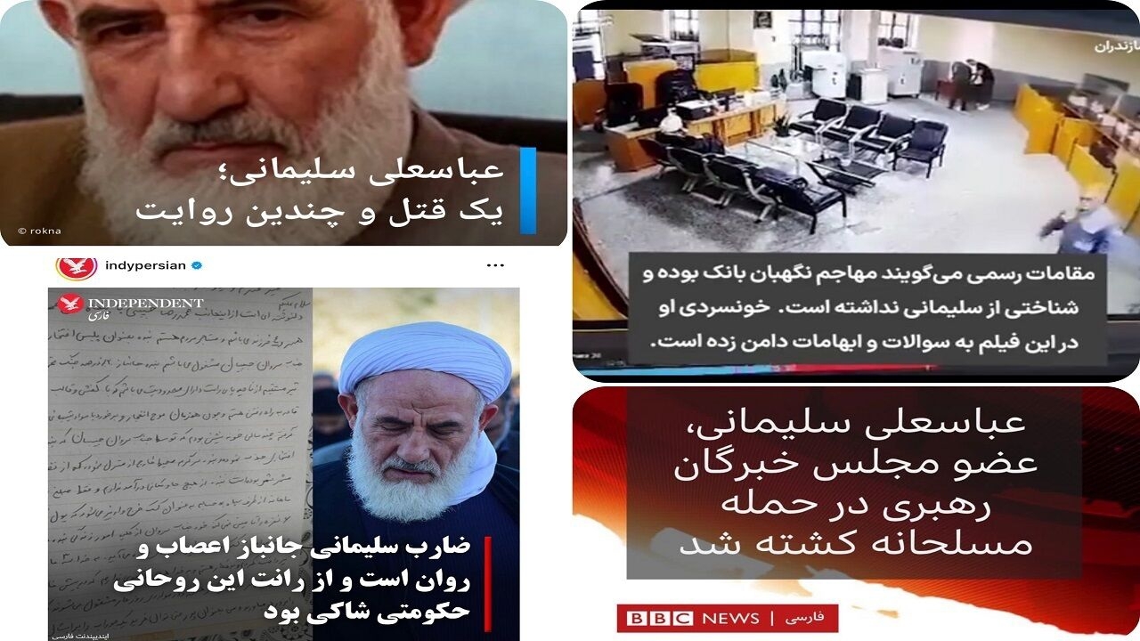 اسم رمز رسانه‌های معاند در شهادت آیت الله سلیمانی