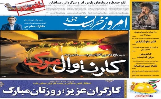 روزنامه امروز خراسان جنوبی روزنامه امروز خراسان جنوبی