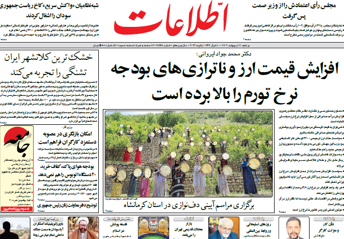 روزنامه اطلاعات