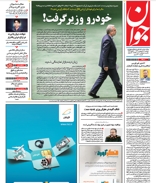 روزنامه جوان