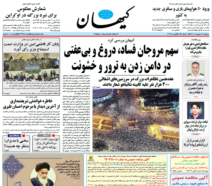 روزنامه کیهان