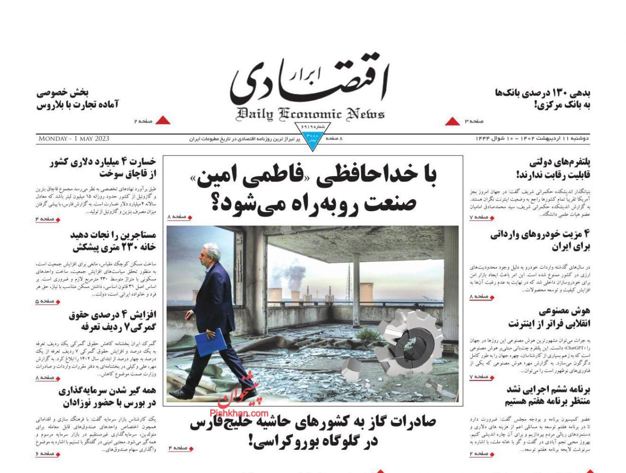 روزنامه ابرار اقتصادی