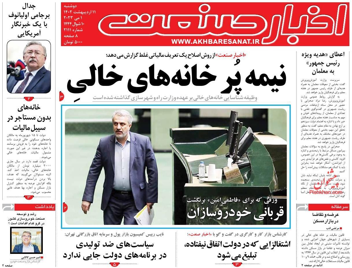 روزنامه اخبار صنعت