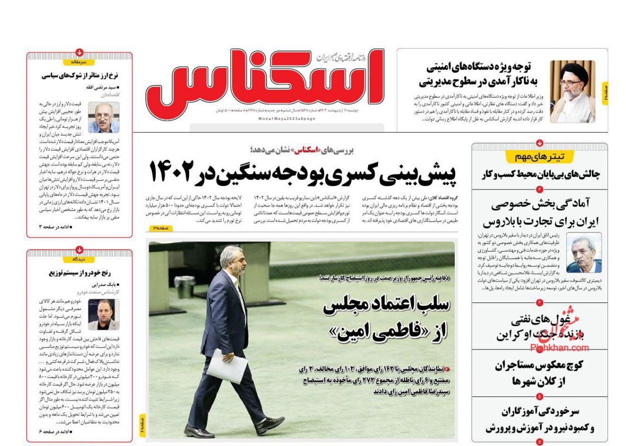 روزنامه اسکناس