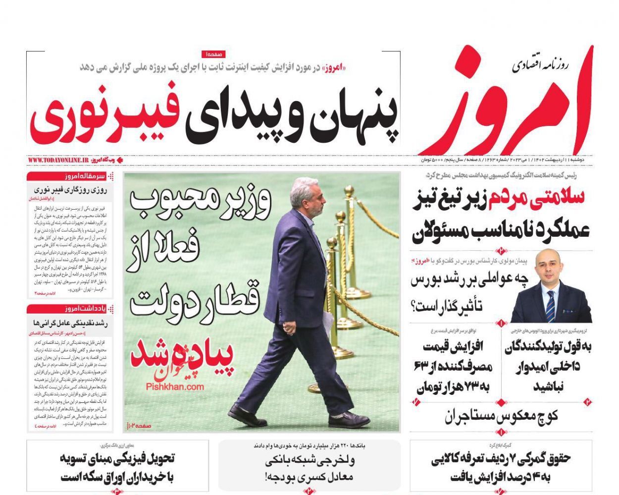 روزنامه امروز