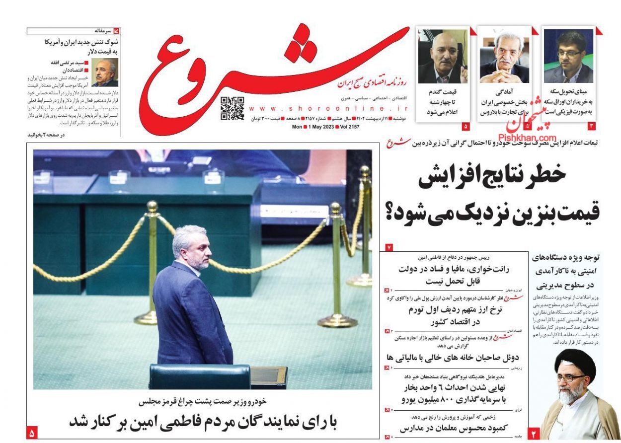 روزنامه شروع