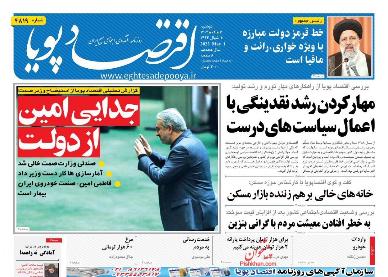 روزنامه اقتصاد پویا