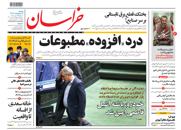 روزنامه خراسان