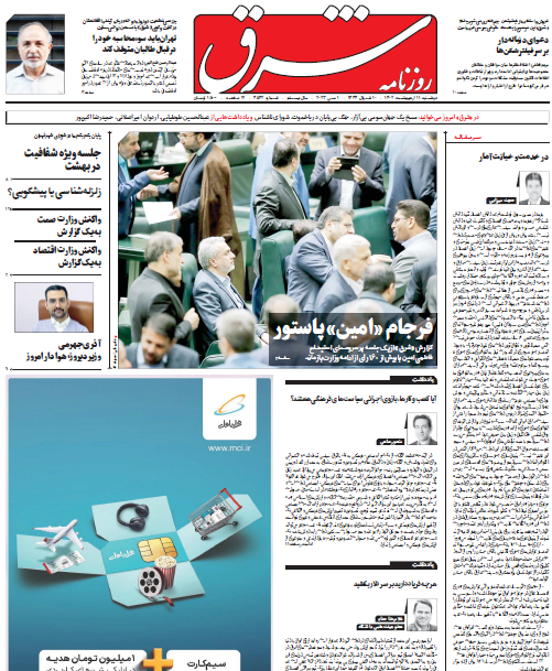 روزنامه شرق
